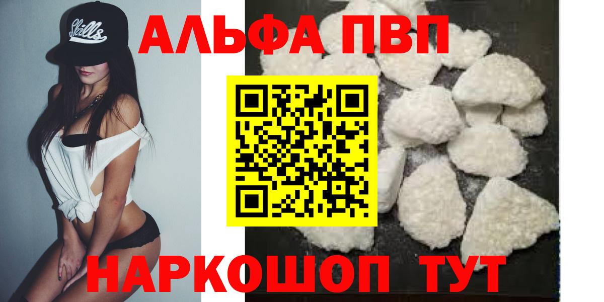 А ПВП Соль  A PVP Соль  Прокопьевск  цена   A PVP кристаллы  Вход с VPN 