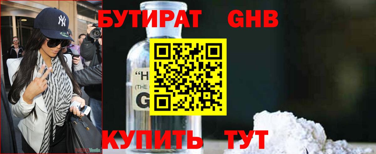 БУТИРАТ  Вход с VPN  Прокопьевск  Бутират 1.4BDO 