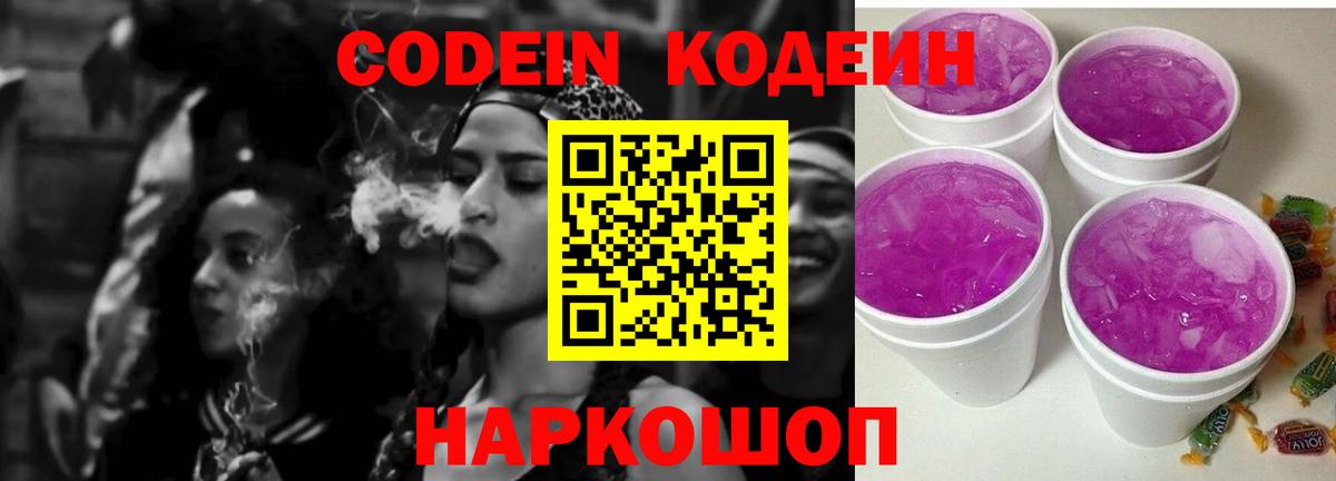 Codein Purple Drank  Вход с VPN  Прокопьевск 