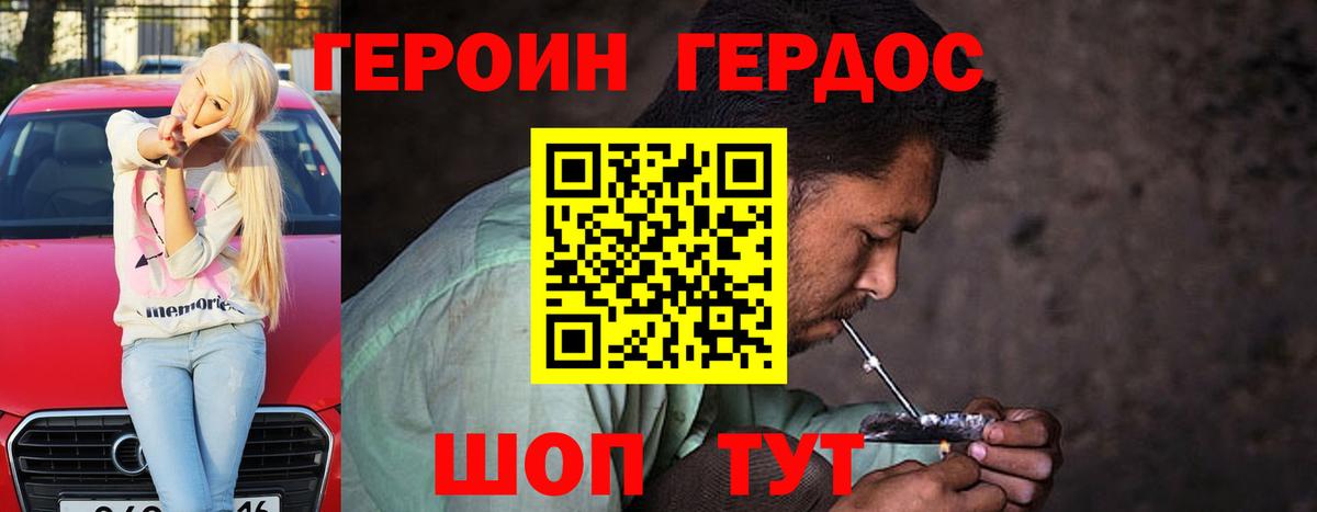Героин Heroin Прокопьевск