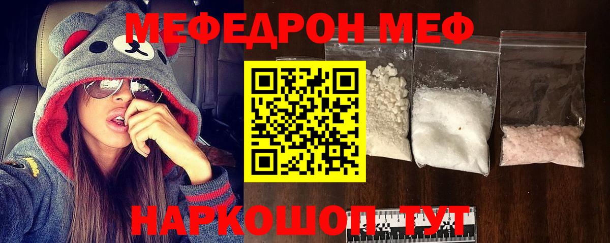 МЯУ-МЯУ  МЕФ мука  Вход с VPN  МЯУ-МЯУ mephedrone  Прокопьевск 