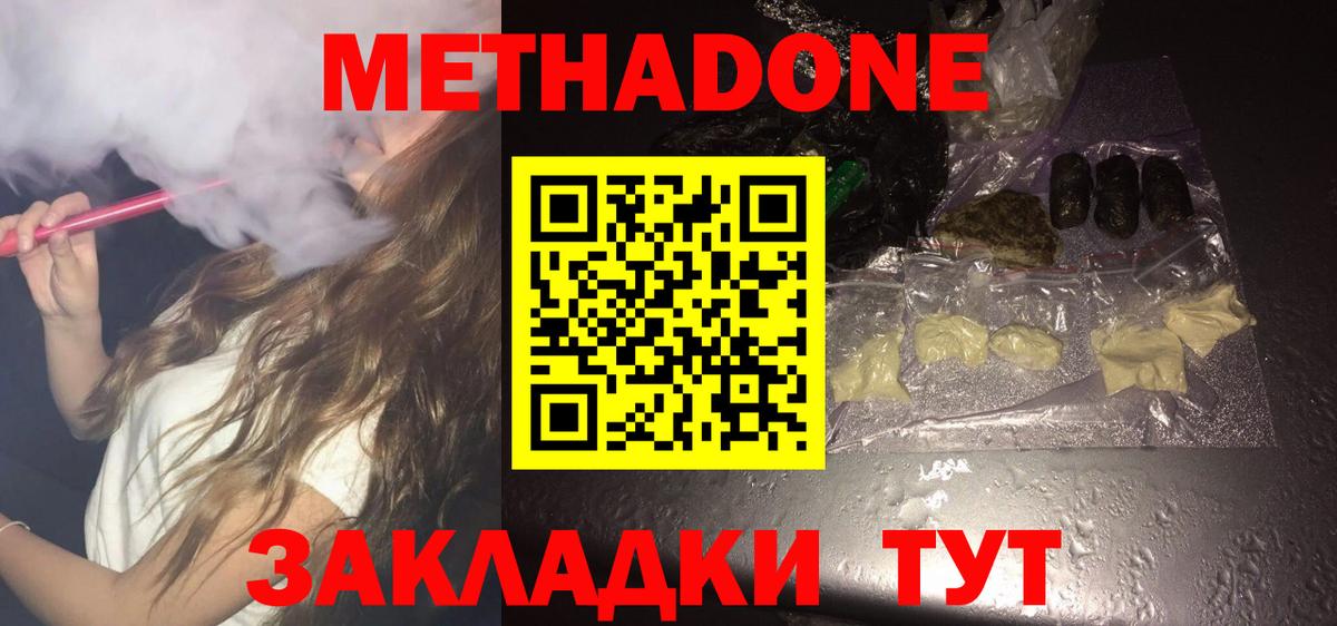 МЕТАДОН белоснежный  Вход с VPN  Метадон methadone  Прокопьевск 